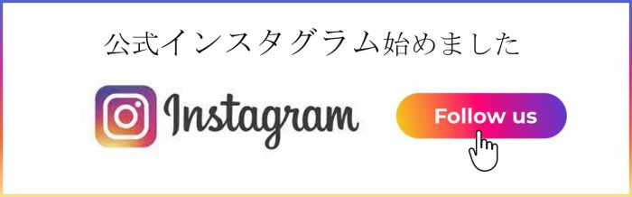 インスタグラム